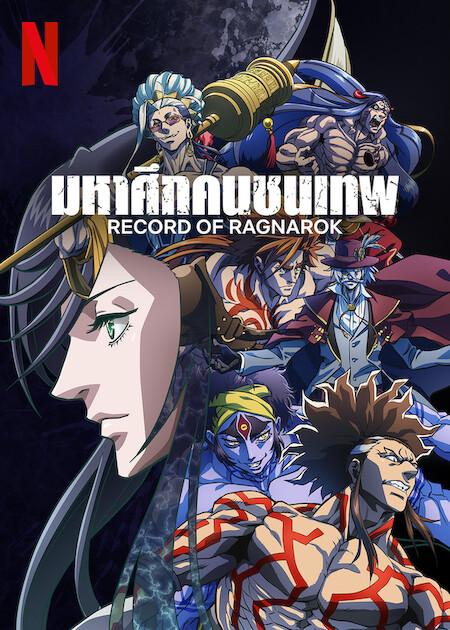 Record of Ragnarok: Season 1