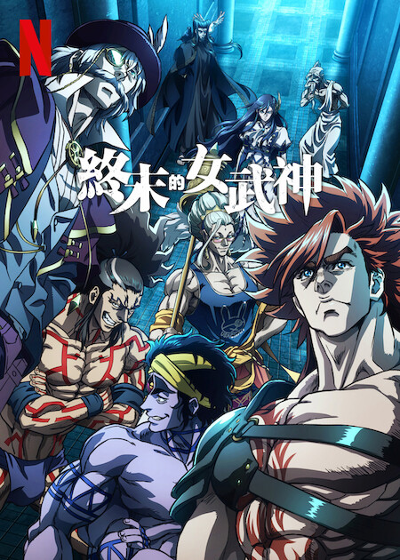 Record of Ragnarok: Season 2