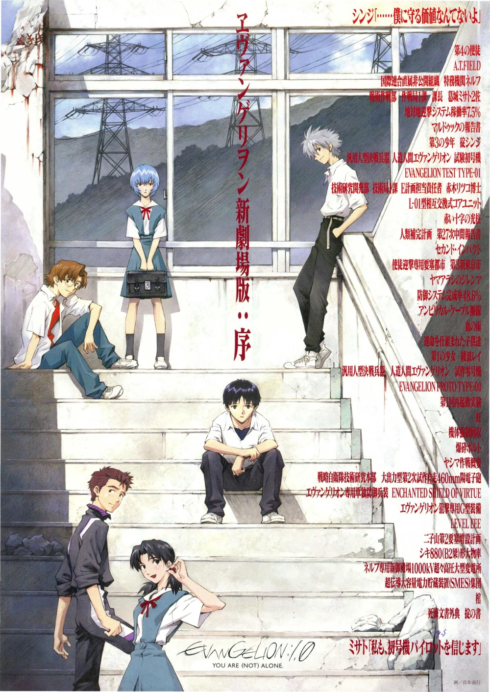 Neon Genesis Evangelion: You Are Not Alone